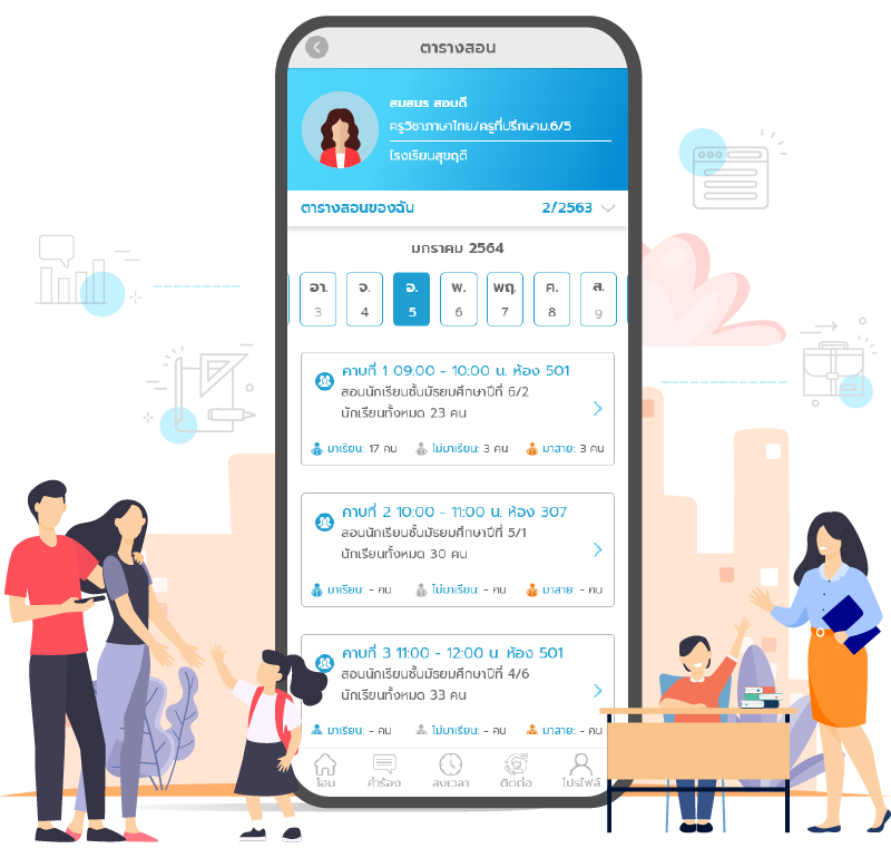 ระบบห้องเรียน